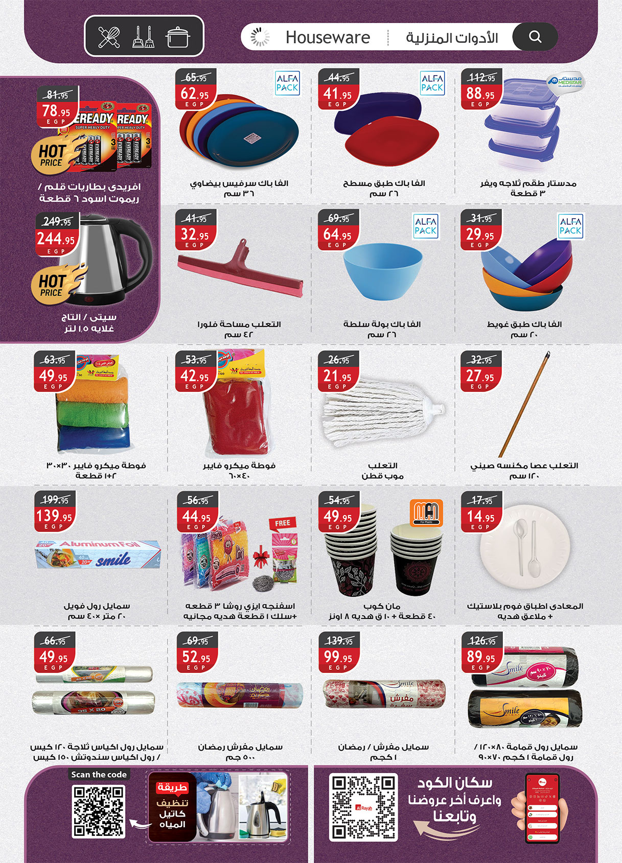 al-raya offers from 18mar to 24mar 2025 عروض الراية من 18 مارس حتى 24 مارس 2025 صفحة رقم 36